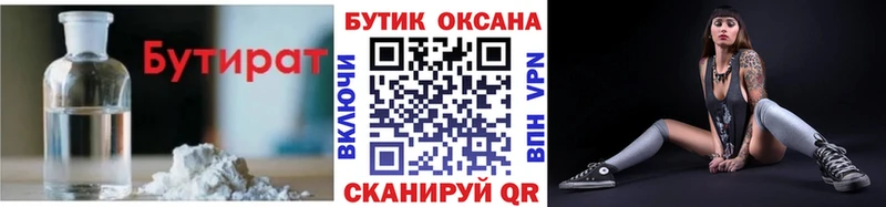 Бутират бутик Нижневартовск