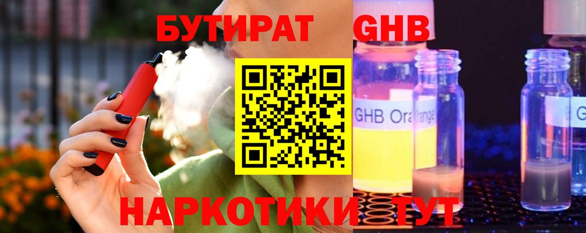 БУТИРАТ жидкий экстази Нижневартовск