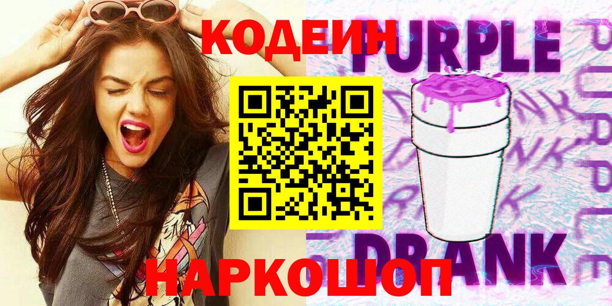 Кодеиновый сироп Lean напиток Lean (лин) Нижневартовск