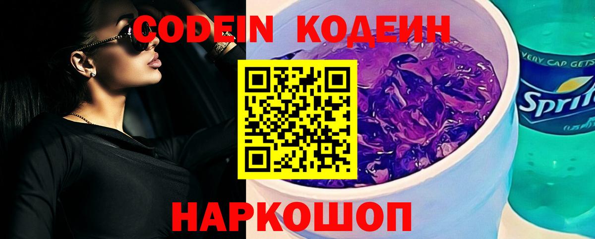 Кодеиновый сироп Lean Purple Drank  Нижневартовск  Кодеиновый сироп Lean Purple Drank 