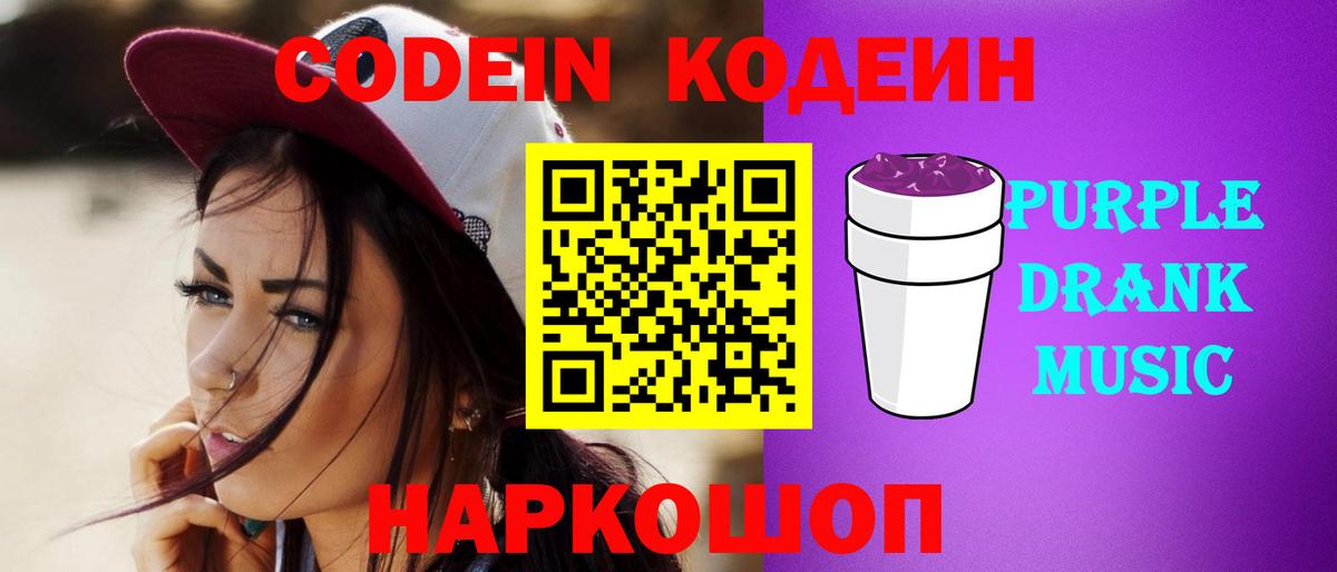 Нижневартовск  Кодеиновый сироп Lean Purple Drank  Кодеин напиток Lean (лин)  Вход с VPN 